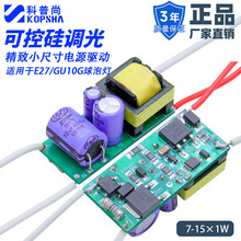 led调光驱动电源7×15-1W可控硅调光AC85-265/DC21-100V 300mA