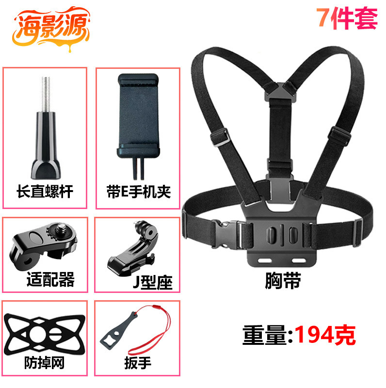 跨境GoPro大疆影石运动相机胸前固定拍摄胸带手机支架套装胸带|undefined