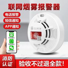 wifi烟雾报警器连手机家用NB联网智能烟感器商用无线烟感远程3C