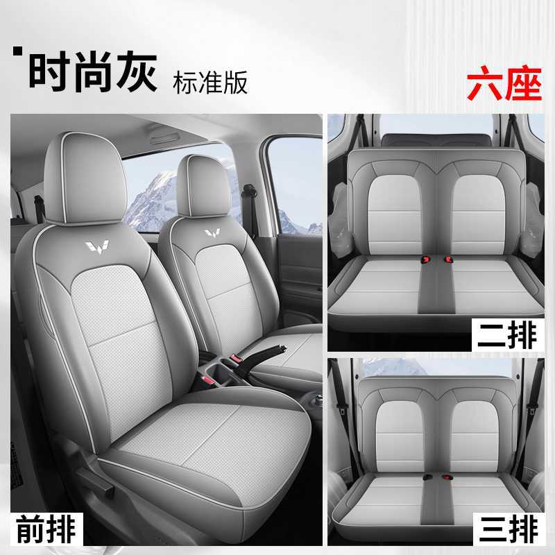 Modelə uyğun (Original) oturacaq örtükləri — Wuling Seat Cover - fashion-gray-6-seat-standard-note-car-model-year
