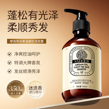 SADOER蓬松洗发露 摩洛哥坚果油深层清洁去头屑洗发水 厂家批发