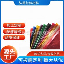 批发PET薄膜印刷涂色膜BOPP彩色透明膜礼品鲜花包装膜