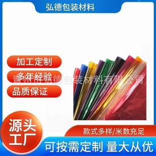 Wholesale Pet Film Printing Tinted Film Bopp Colorful Transparent Film Gift Flower Packaging Film