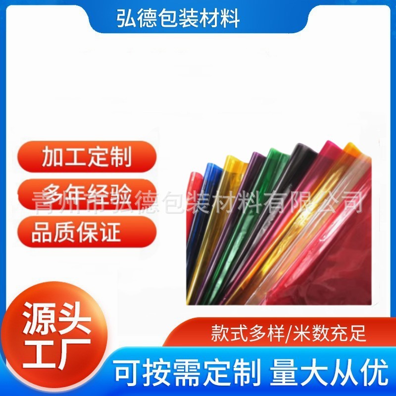 批发PET薄膜印刷涂色膜BOPP彩色透明膜礼品鲜花包装膜