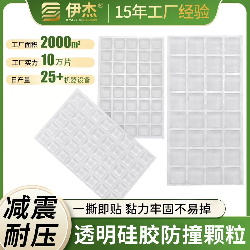 厂家直销定制自粘半球形防滑消音减震防撞垫橱柜门冰箱门后防撞粒