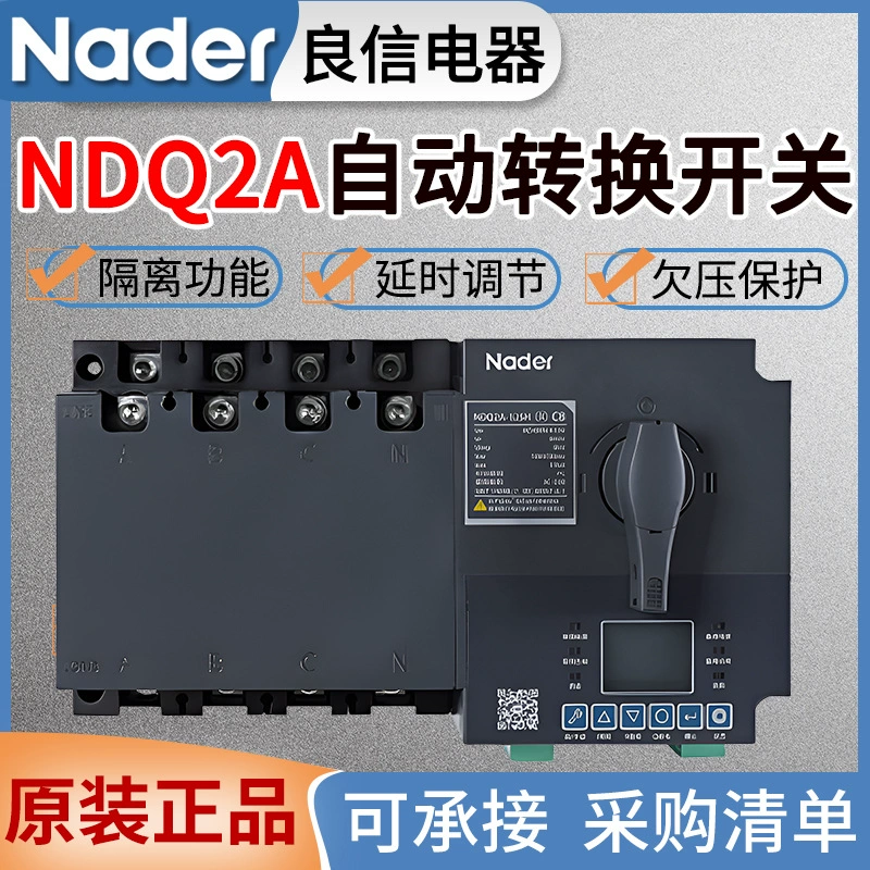 Автоматический переключатель двойного источника питания Shanghai Liangxin NDQ2A-125H/250, 220В/380В