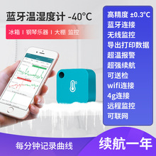 佳锂冰箱柜冷链藏车冻库水温湿度计WiFi手机远程告警土壤工业烘烤