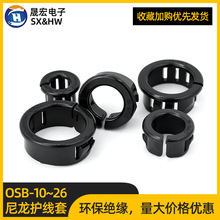 开口式尼龙扣式护线套OSB-10~26 黑色线卡电线保护圈 电缆护线圈