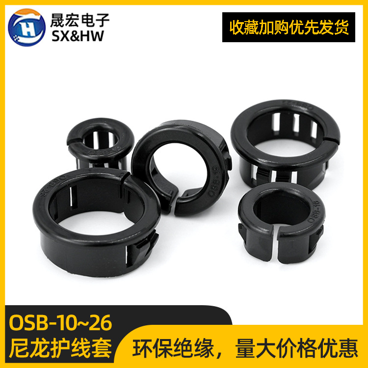 开口式尼龙扣式护线套OSB-10~26 黑色线卡电线保护圈 电缆护线圈