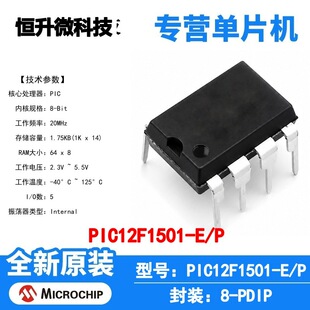 PIC12F1501-E/P Microchip ΢������ ��Ƭ�C MCU оƬ ԭ�b IC