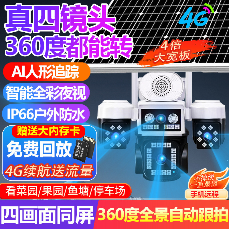 现货一件代发无电无网太阳能监控户外低功耗摄像头360度全彩监控|undefined