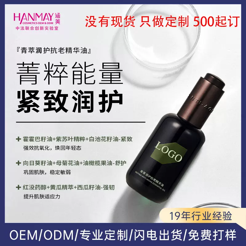 抗皱润护精华液贴牌定制工厂补水保湿提亮护肤面部精油OEM代加工