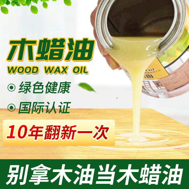 *新款天然木蜡油防阳光木腊油户外耐候防腐木腊油实木地板木腊油