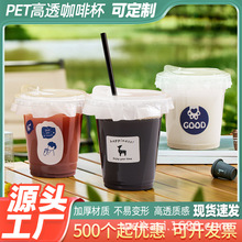 饮品一次性网红嘟嘟杯冷饮塑料杯咖啡生椰拿铁奶茶pet饮料打包杯