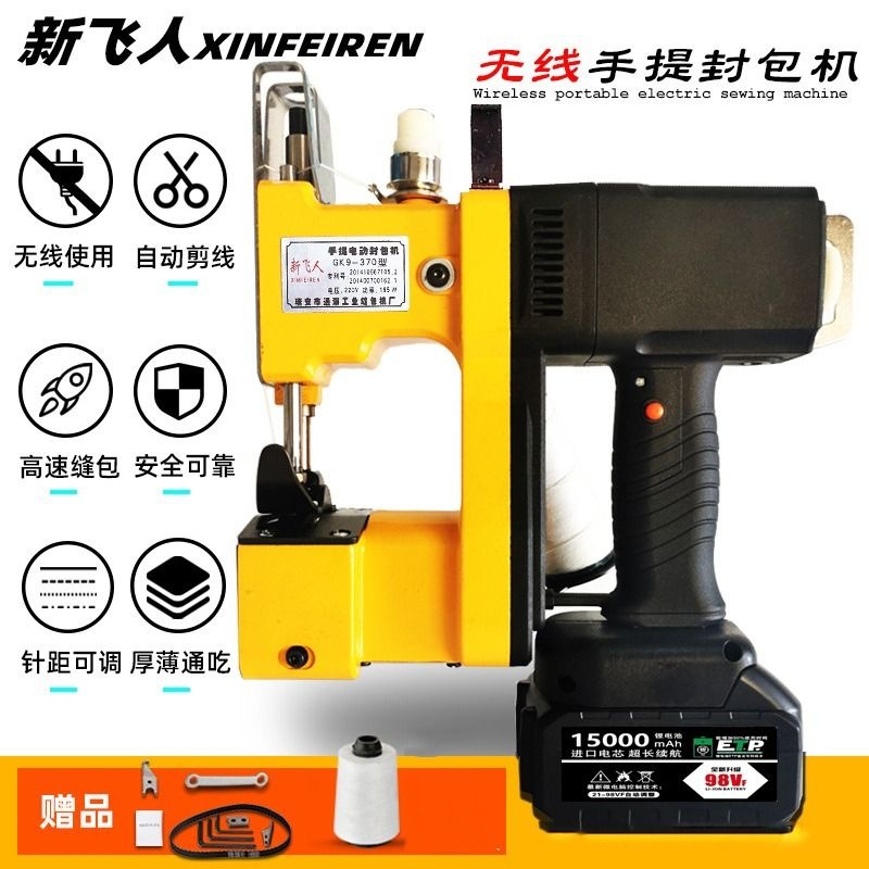 新飞人牌无线手提式缝包机编织袋封口机小型电动锂电池充电封包机