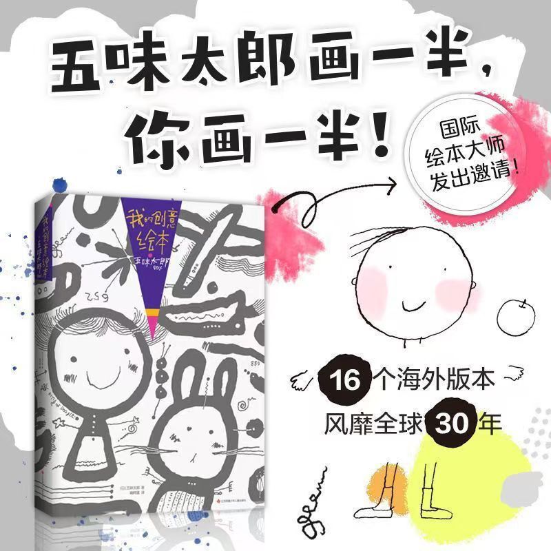 Gomi Taro's Half-Drawn Half-Mine Creative Picture Book: Gomi Taro's 50% Graffiti Creativity Book for Ages 3-6 Gomi Taro's Half-Drawn Half-Mine Creative Picture Book: Gomi Taro's 50% Graffiti Creativity Book for Ages 3-6