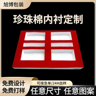 深圳I珍珠棉生产厂家批发植绒布 纸箱防摔防震黑色绒布等异性定制