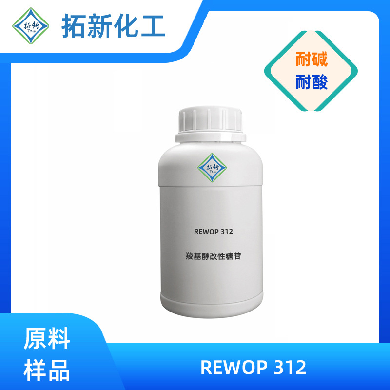 拓新化工REWOP 312泡沫清洗剂多功能清洁剂表面活性剂 工业清洗剂