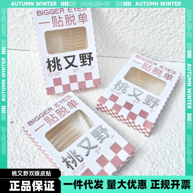 桃又野双眼皮贴蕾丝隐形无痕自然单眼皮肿眼泡专用单双面网纱正品|undefined