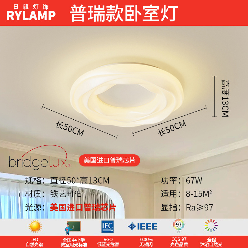 Lámpara de techo de ladrillo de leche de espectro completo, lámpara de dormitorio de aire moderno y simple, lámpara de viento de crema