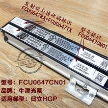 ����ţ���ĻFCU0647CN01CN02���FCU0647RXԭ�STX�՞IHGP���MCA