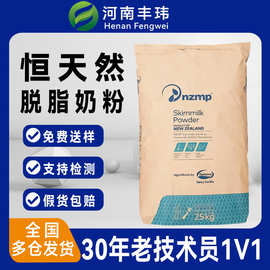 新西兰恒天然脱脂乳粉食品级  冰淇淋 饼干 烘焙原料 现货供应
