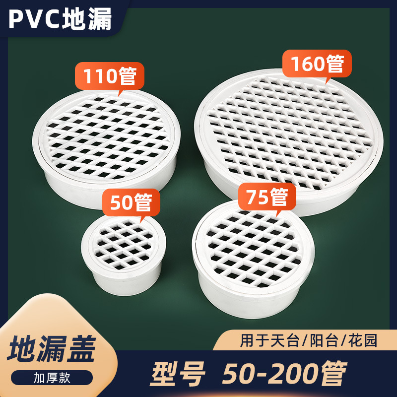 pvc insert floor drain roof balcony 75 drain pipe filter screen 110 sewer simple plastic anti-blocking round cover