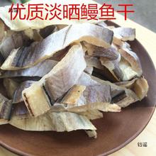 鳗鱼干去头去尾鳗鱼段淡干鳗鱼鱼干干货咸鱼干海鲜干货批发