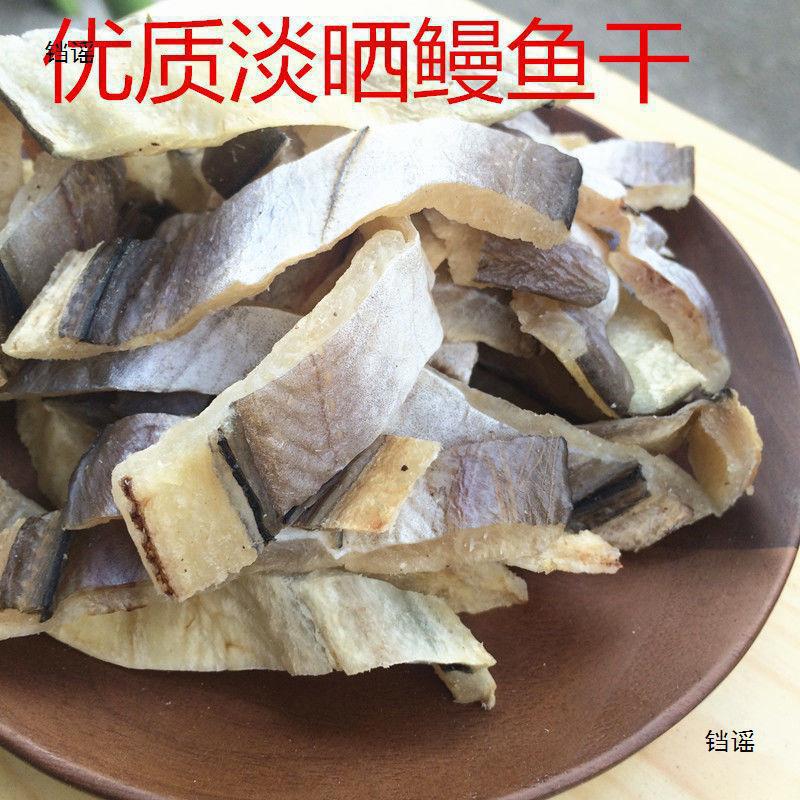 鳗鱼干去头去尾鳗鱼段淡干鳗鱼鱼干干货咸鱼干海鲜干货批发