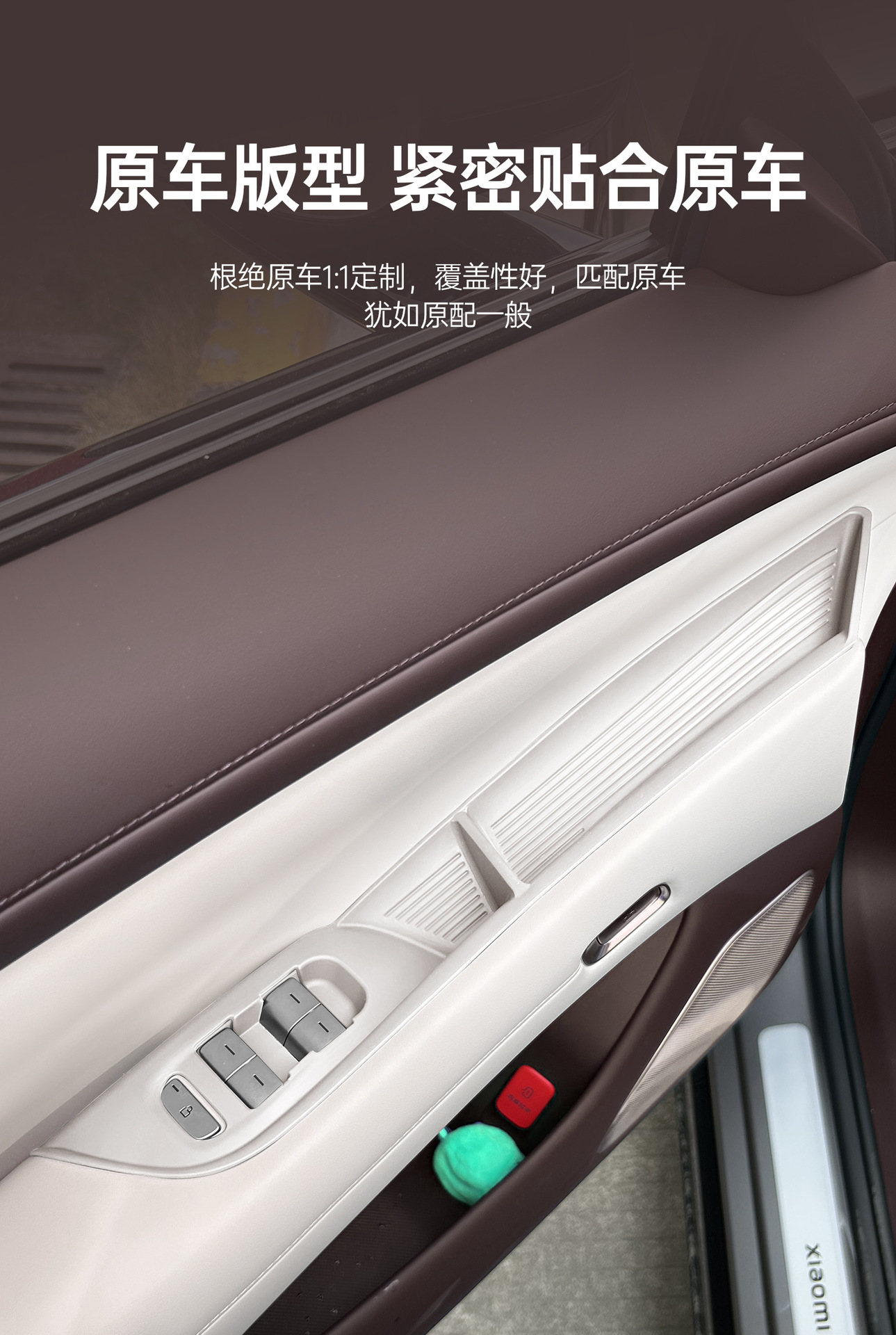 Suitable for Xiaomi Yu7 Door Window Lift Button Patch Anti-Slip Protective Panel Sticker Car Interior Storage Supplies