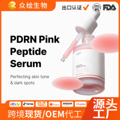 跨境爆款pdrn pink peptide serum粉色精华保湿补水