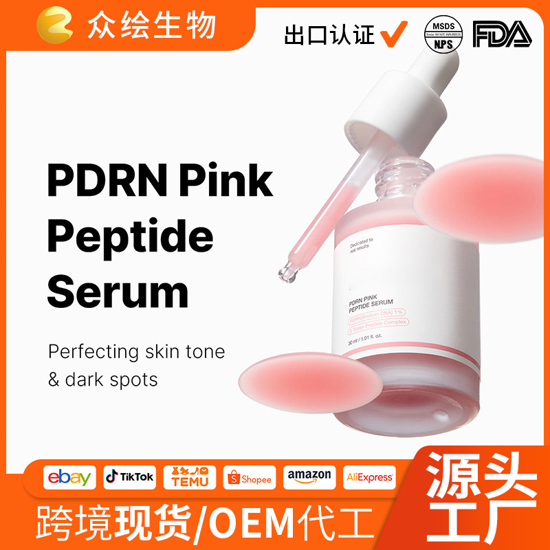 跨境爆款pdrn pink peptide serum粉色精华保湿补水|undefined