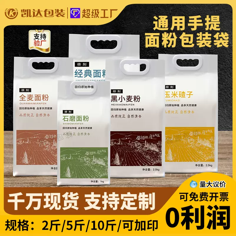 面粉塑料手提袋面粉袋2斤5斤10斤批发通用石磨小米食品包装袋定制