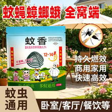 养殖场驱蚊灭蚊蚊香蚊香灭蚊蝇畜牧兽用纸蚊香养殖场专用苍蝇蚊香