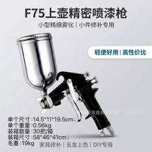 厂家直销F75黑色喷枪油漆喷枪雾化细气动家具木器汽车涂料