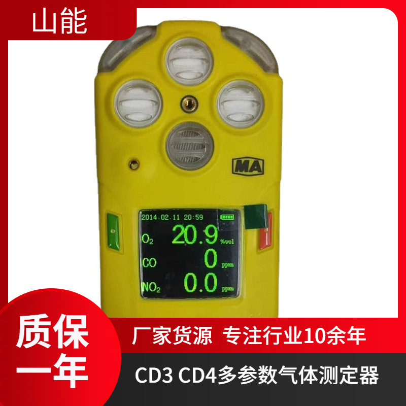 氧气/一氧化碳/NO2气体检测仪 CD3多参数气体检测仪
