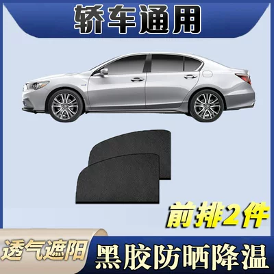 Car curtains, Screen, Car Sunshade Curtain, Car - new-ice-silk-sedan-universal-front-row-2-pieces-high-density-gauze-anti-mosquito-sun-protection-and-catkins