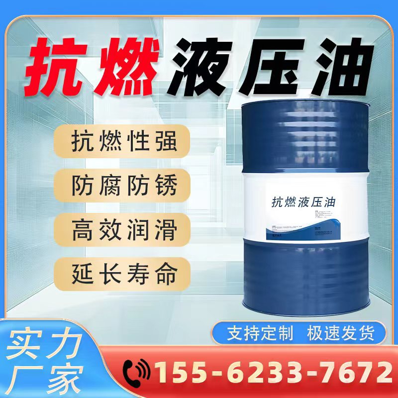 抗腐蚀高温46抗燃液压油32号68号起重机械难燃润滑油批发
