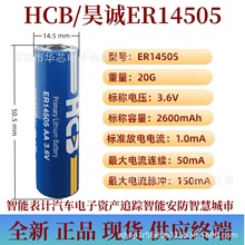 HCB��\ER14505�늳�ˮ��ȼ���3.6V�ضȱO���ˆT��λѲ�z��늳�