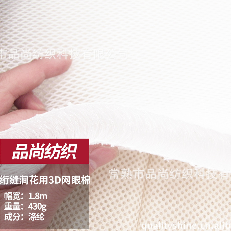 绗缝涧花用3D网眼棉 3D透气床垫网布经编涤纶沙发舒适柔软面料