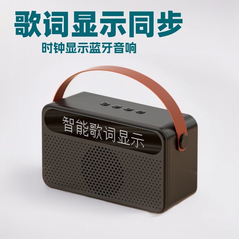 新款歌词同步显示蓝牙音响便携户外带时钟收音机充电小音响|undefined