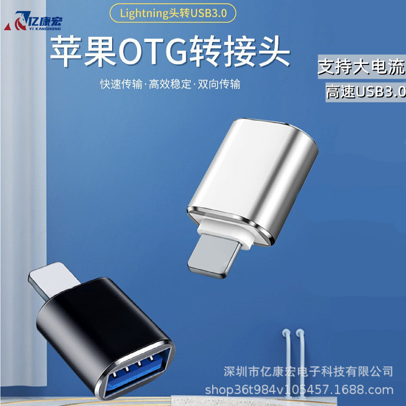 适用OTG手机苹果转接头 USB3.0转Lighting转换器U盘充电数据传输