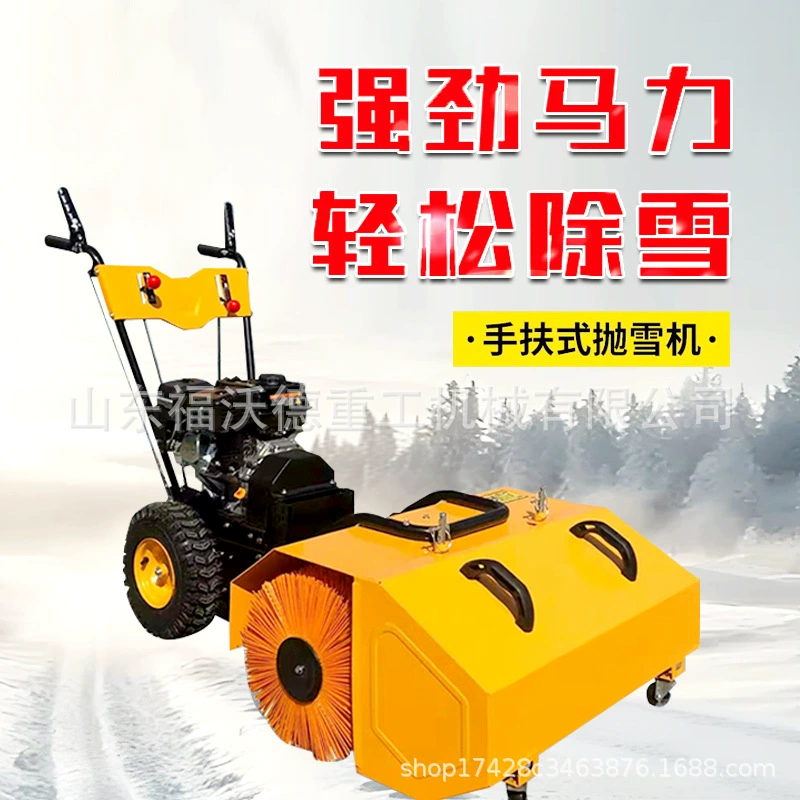 Небольшой снегоуборщик ручной толкание теплицы для бытовых объектов
