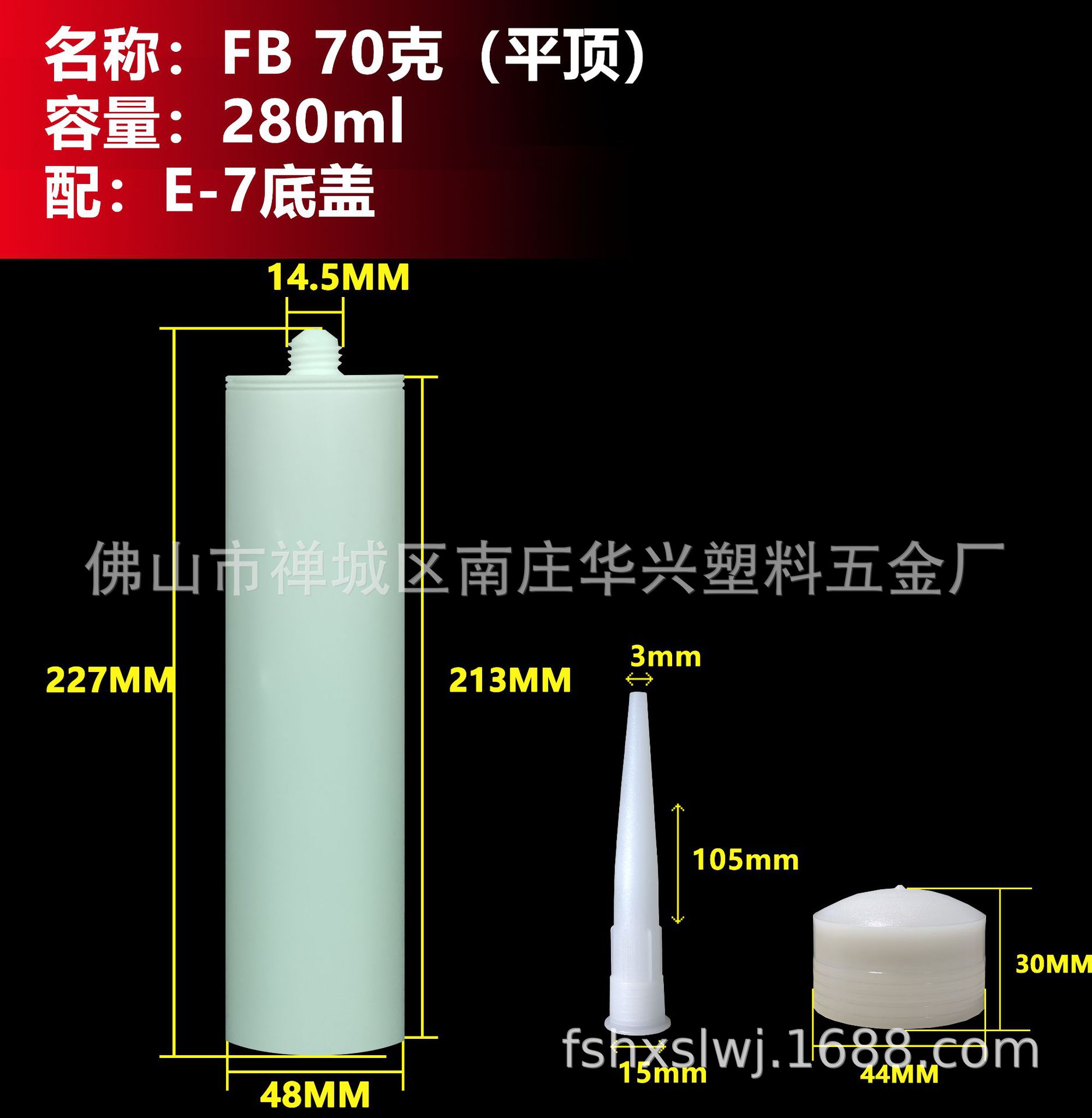 厂家直销280ML硅酮胶电子胶瓶玻璃胶瓶密封胶瓶包装塑料瓶FB