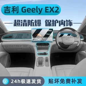 Suitable for the new Geely EX2 interior protective film, right-hand drive EV center console navigation screen tempered film