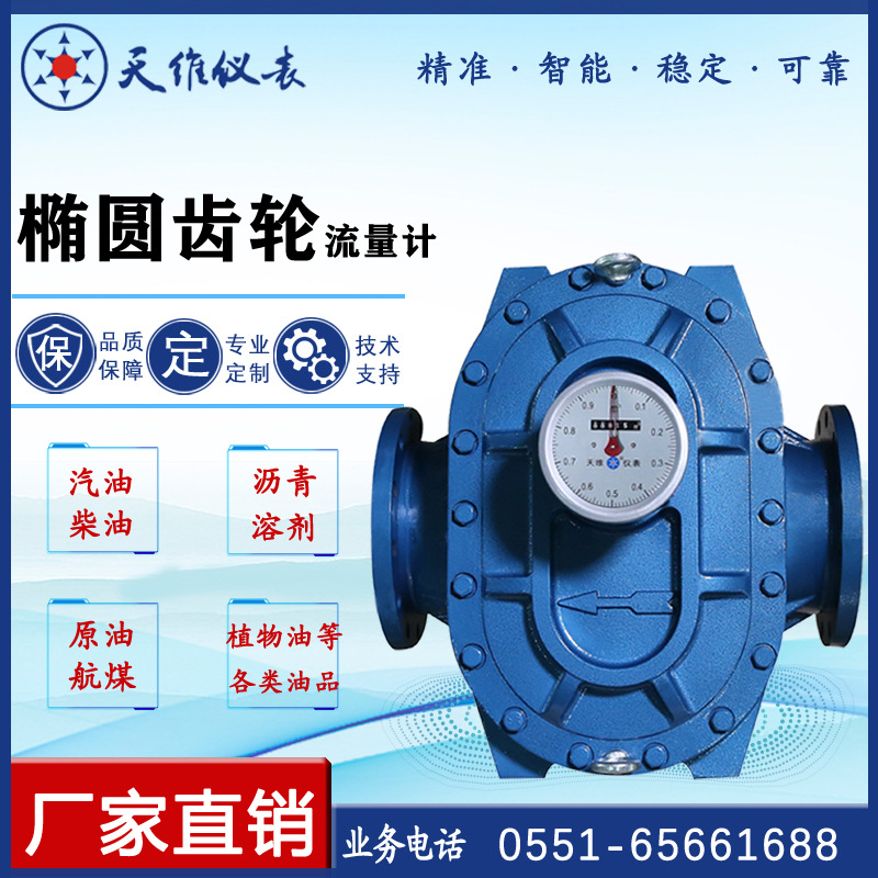 船用油表椭圆齿轮流量计、腰轮流量计、大口径椭圆、齿轮流量计