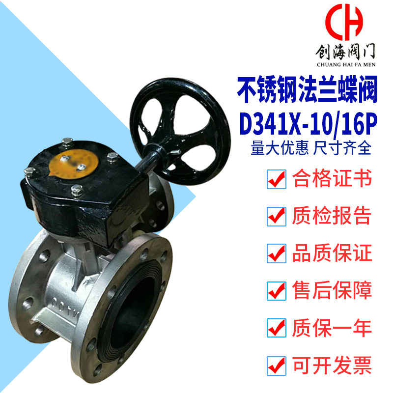 不锈钢法兰蝶阀 D341X-16P 衬橡胶蝶阀 手动涡轮304法兰国标蝶阀