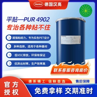 ��ԭ�b�M�ڝh��ƽ�N�zPUR4902�Мظߜ�ľ����߅�zˮ�h���o��ζ