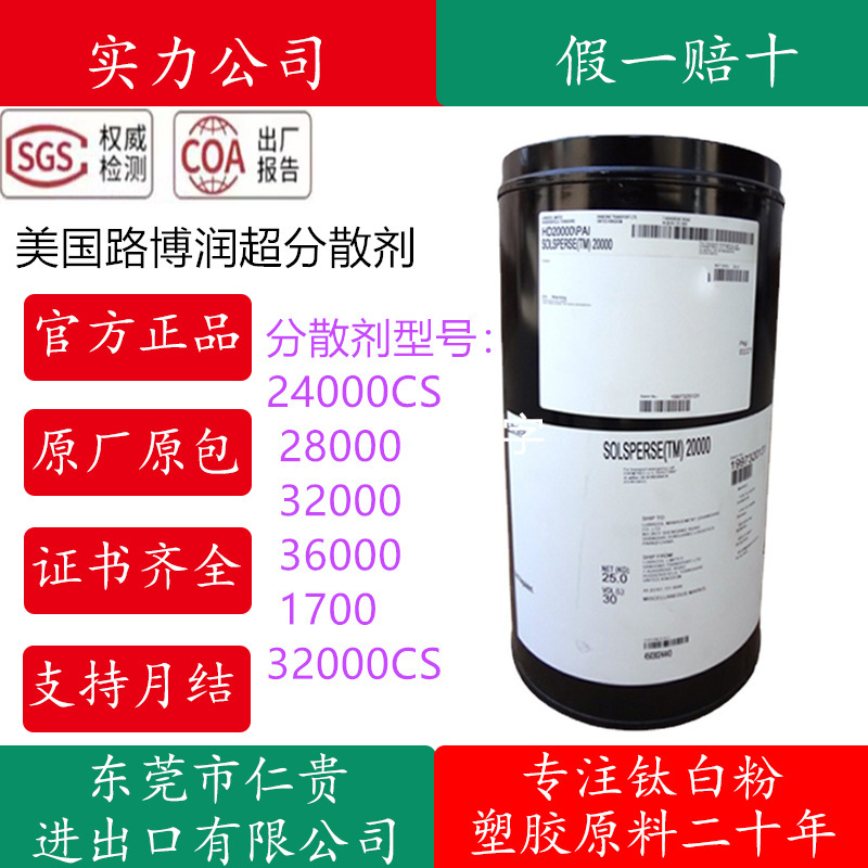 Luborun Super Dispersant 24000CS 28000 32000 36000 17000 32000CS 88000