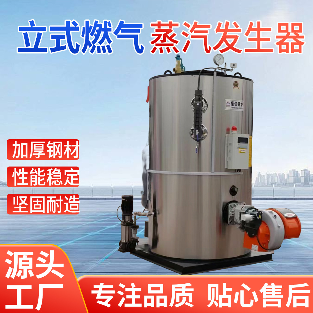 供应0.1-2吨燃油燃气蒸汽发生器低氮排放全自动燃油气蒸汽发生器